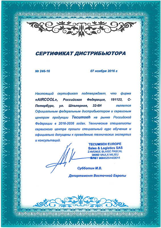 Сертификат Эйркул Tecumseh